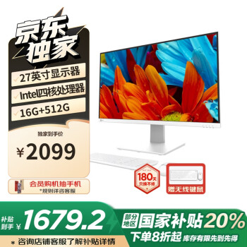 联想 Lenovo 来酷 Lecoo一体台式机电脑27英寸(N5095 16G 512G 无线键鼠) 白 20%