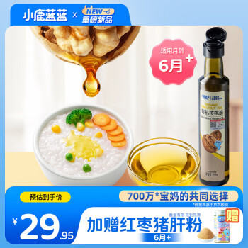 小鹿蓝蓝 有机核桃油 宝宝物理冷榨营养食用油 150ml