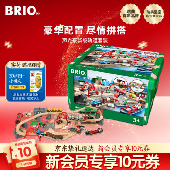 BRIO 火車系列 聲光豪華級(jí)軌道套裝 益智玩具