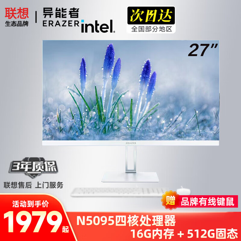 限移動端：聯(lián)想 Lenovo 一體機(jī)臺式電腦27英寸全套整機(jī)小新/異能者系列 1946元