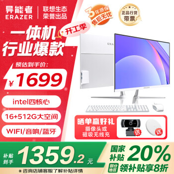 联想 Lenovo 异能者Q270H 27英寸电脑一体机 台式机