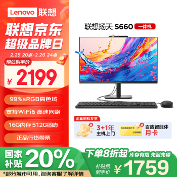 聯(lián)想 Lenovo 揚天S660 一體機電腦商用辦公家用臺式電腦主機23.8英寸(N100 16G 512G SSD WiFi6)