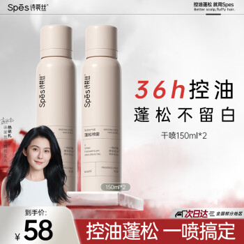 诗裴丝 Spes 干发喷雾 无香150ml*2支 头发蓬松喷雾 免洗喷雾头发 控油