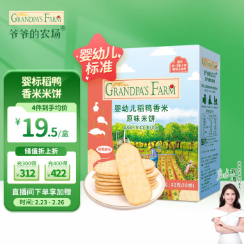 爷爷的农场 婴幼儿稻鸭香米米饼 原味 32g