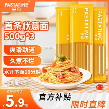 移動端、京東百億補貼：意刻 PASTATIME 意大利面 速食低脂面條兒童意面意粉意式