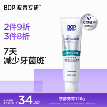 波普專研 BOP 活性抗菌肽牙膏抗菌斑牙結(jié)石去黃美白含氟抗菌斑牙結(jié)石 120g 抗菌牙結(jié)石120g