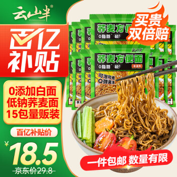 移動(dòng)端、京東百億補(bǔ)貼：云山半 0脂肪蕎麥方便面 60g*15包