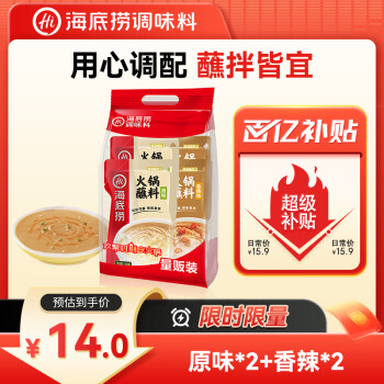 移動端、京東百億補(bǔ)貼：海底撈 火鍋蘸料組合 120g*2+120g*2 4袋