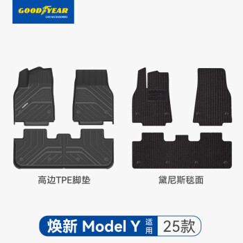 固特異 Goodyear）適用特斯拉ModelY腳墊專用高邊全TPE