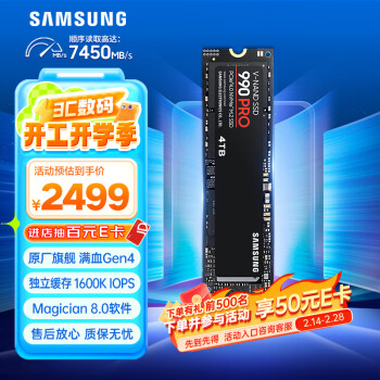 三星 SAMSUNG 990 PRO NVMe M.2 固態(tài)硬盤  4TB（PCI-E4.0）