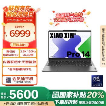 聯(lián)想 Lenovo 小新 Pro 14 AI元啟版 14英寸 輕薄本 灰色