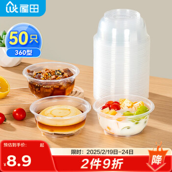 屋田 一次性圓形湯碗  360ml*50只塑料透明飯碗餃子湯圓碗打包盒不帶蓋