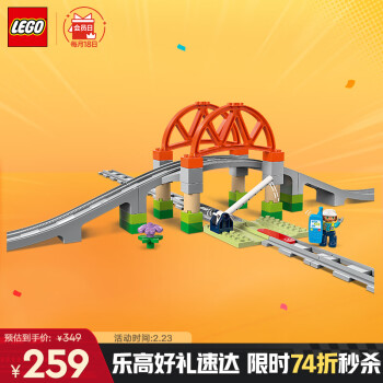 樂高 LEGO 積木得寶10426 鐵路大橋與軌道套裝大顆粒積木桌兒童玩具生日禮物