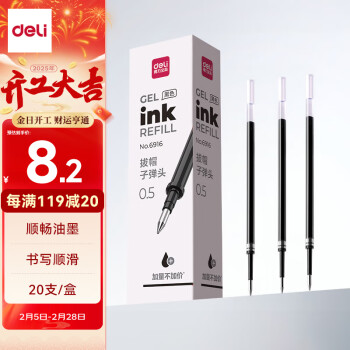 得力 筆芯 中性筆替芯 黑色 0.5mm 20支裝