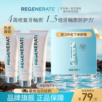 REGENERATE 法國(guó)高端進(jìn)口修護(hù)牙釉含氟牙膏105g(75ml)*3無(wú)水熱感