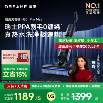 追觅 dreame H20 Pro Max 无线洗地机 黑灰色