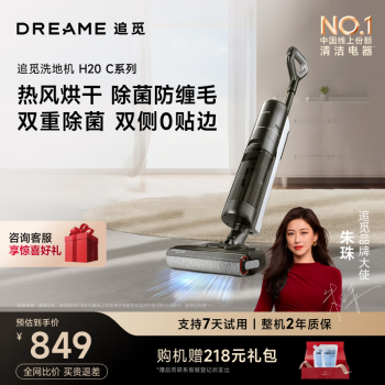 追覓 dreame H20 C系列 無線洗地機(jī)