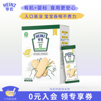 亨氏  (Heinz) 原味婴标有机婴幼儿钙铁锌米饼50g（宝宝零食 ）