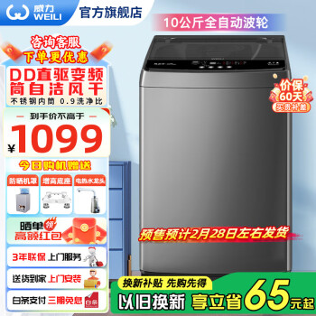 威力 XQB80-8019X 定頻波輪洗衣機(jī) 8kg 白色