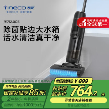 添可 Tineco 芙萬(wàn) 2.0 CE FW100D00CN 無(wú)線智能洗地機(jī)