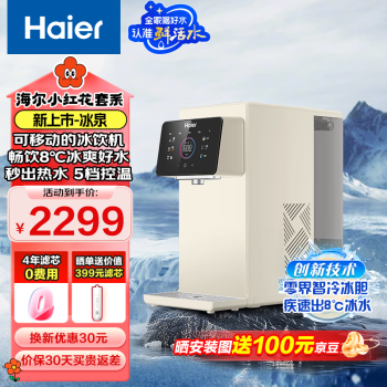 海爾 Haier 冰泉鮮活水好口感臺(tái)式凈水機(jī) RO反滲透即熱免安裝1秒速熱可出冰水 臺(tái)上凈飲一體機(jī)HTS75-1LXZLU1