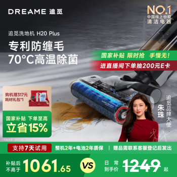 追覓 dreame H20 無線洗地機(jī) 黑灰色