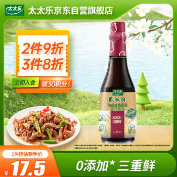 太太乐 原味鲜特级红烧酱油 450ml