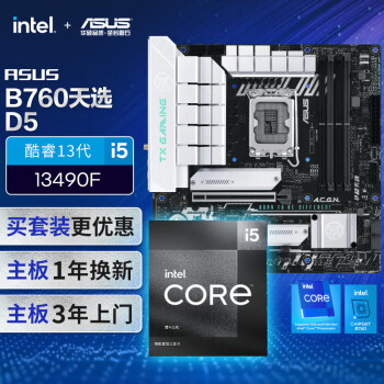 華碩 ASUS TX GAMING B760M WIFI天選主板+英特爾(intel)i5 13490F CPU 主板+CPU套裝