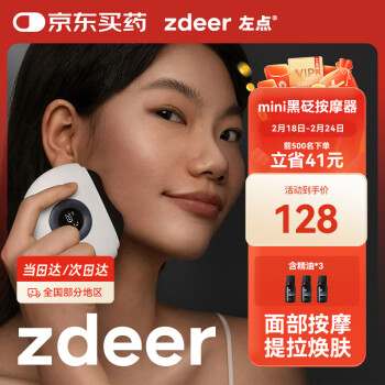 左點zdeer智能迷你砭石電動刮痧板刮臉儀肩頸腿熱敷按摩儀器節(jié)日送禮