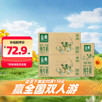 移動端、京東百億補貼：金典 yili 伊利 金典純牛奶 250ml*12盒 禮盒裝