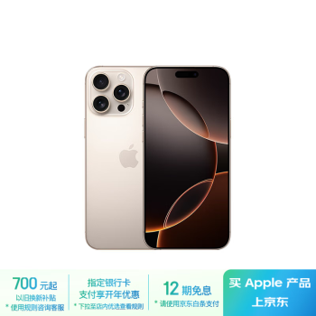 蘋果 Apple iPhone 16 Pro Max 5G手機(jī) 1TB 沙漠色鈦金