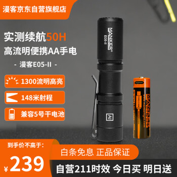 mankerlight 漫客小型強(qiáng)光手電筒E05Ⅱ黑 便攜戶外超長(zhǎng)續(xù)航野外生存照明燈