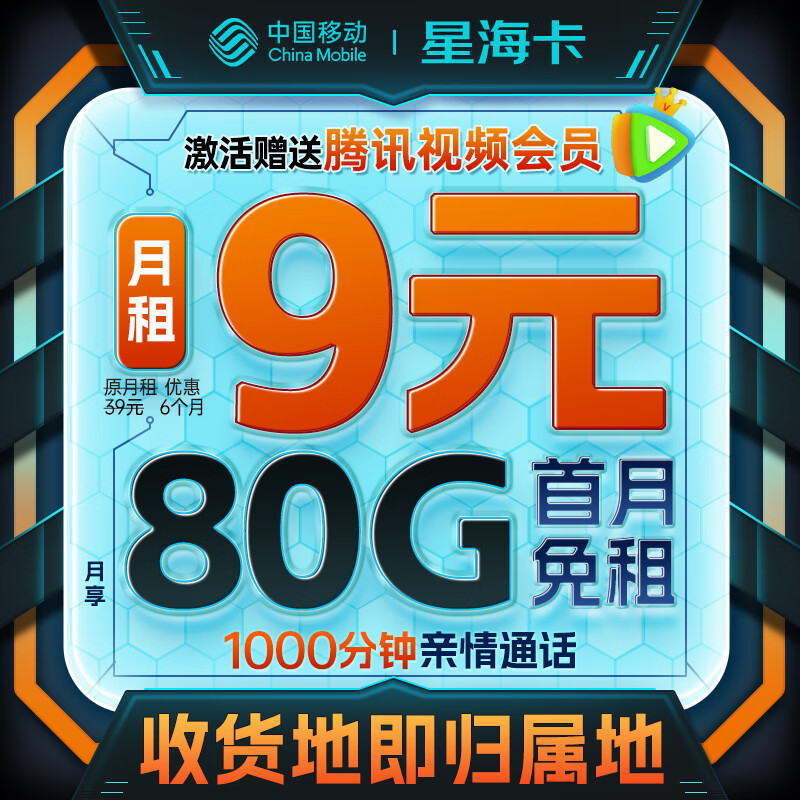 中國移動 流量卡9元80G全國流量 手機卡電話卡4G5G校園卡純上網(wǎng)長期不限速星海 0.01元