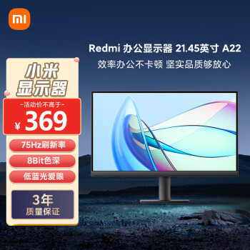 紅米 小米R(shí)edmi 21.45英寸顯示器A22 75Hz 8Bit色深 全高清微邊框廣視角低藍(lán)光 電腦辦公顯示器顯示屏