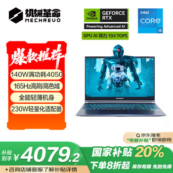 機械革命 極光 15 15.6英寸游戲本 灰色（i5-12450HX、RTX4050、16GB、1920x1080、165hz）