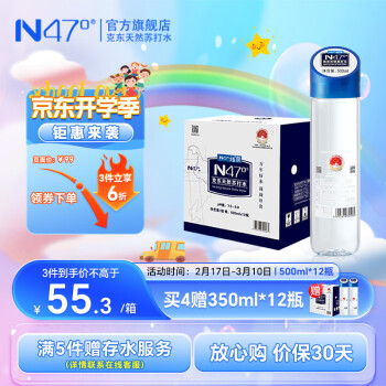 N47° 克東天然蘇打水無(wú)氣弱堿飲用水500ml*12瓶