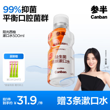 PLUS會員：參半 益生菌漱口水 陽光西柚 500ml（贈 漱口水12ml*3）