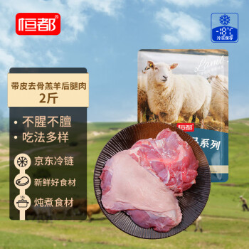 恒都 帶皮蓋羊羊后腿肉 1kg