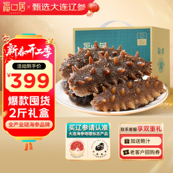 ?？诰?大連海參即食2斤 20-24只 高品質(zhì)遼參  高端滋補(bǔ)海參年貨禮盒