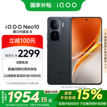 iQOO Neo10 5G手機(jī) 12GB+256GB 疾影黑