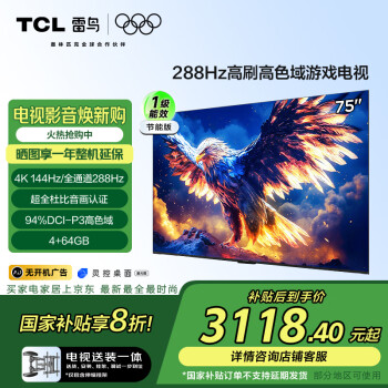 TCL 雷鳥 鵬7 25款 一級能效版 75英寸電視 高刷游戲電視機(jī)75S386C Pro-J