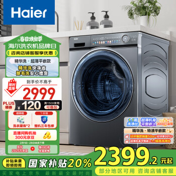 海尔 Haier 极净系列 EG100MATESL6 滚筒洗衣机 10kg 灰色