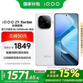 iQOO Z9 Turbo 長續(xù)航版 5G手機 12GB+256GB 星光白