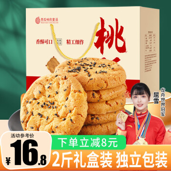 西瓜味的童话 黑芝麻桃酥 1kg