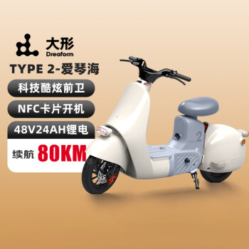 大形 TYPE2愛琴海女士48V24Ah鋰電長續(xù)航電動自行車 摩登白