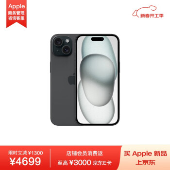 蘋果 Apple iPhone 15 5G手機(jī) 128GB 黑色