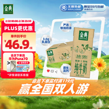 金典 伊利金典純牛奶 250ml*12盒 3.6g乳蛋白 原生高鈣 禮盒裝