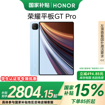 榮耀 HONOR 平板GT Pro（16GB、512GB、WiFi版、GT藍(lán)、第三代驍龍8s）