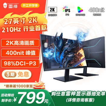 雷神 ZQ27F210 27英寸 IPS G-sync FreeSync 显示器（2560×1440、210Hz、98%DCP-P3、HDR10）