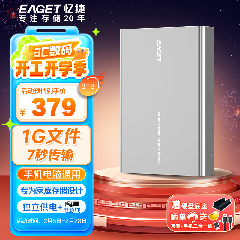 忆捷 3TB 移动硬盘桌面式存储Type-C3.1高速大容量存储 3.5英寸 ￥379